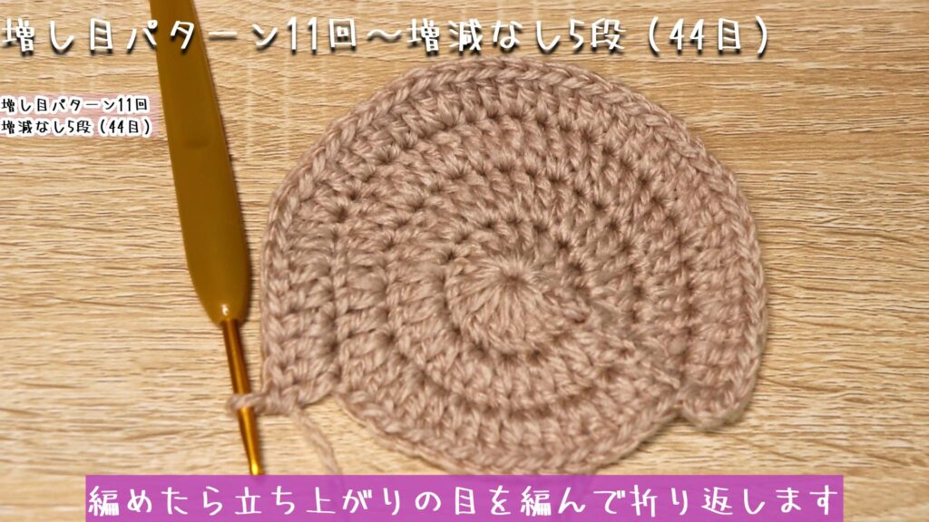 編めたら立ち上がりの目を編んで折り返します