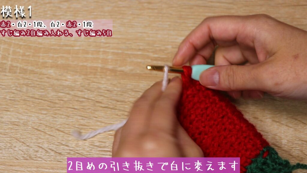 2目めの引き抜きで白に変えます