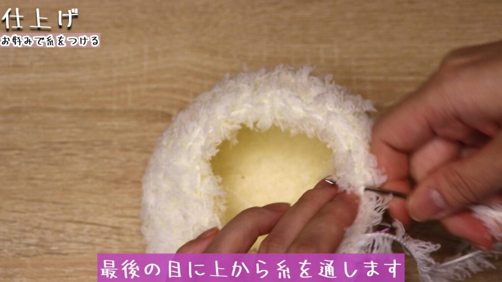 最後の目に上から糸を通します