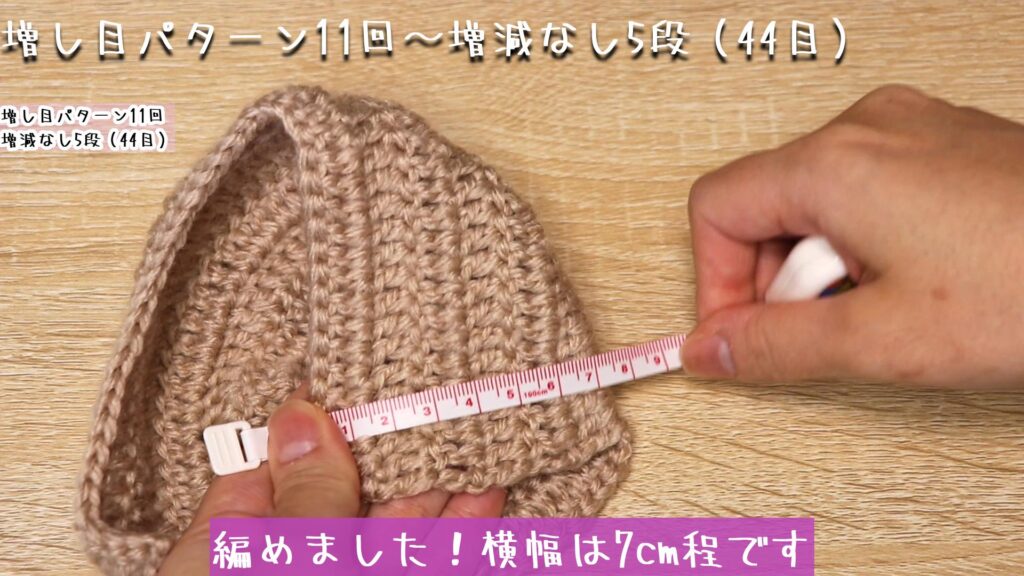 編めました！横幅は7cm程です