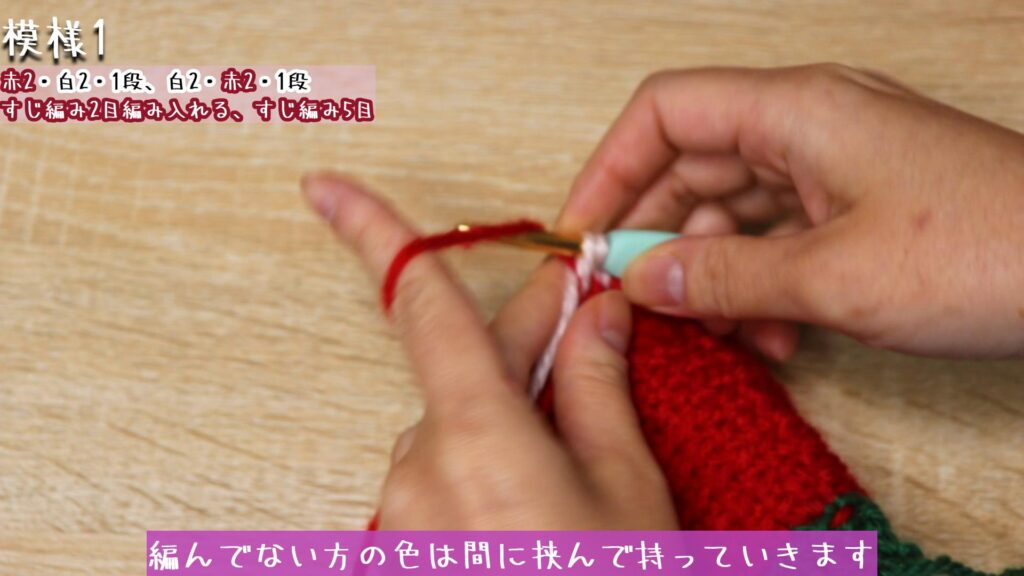 編んでない方の色は間に挟んで持っていきます