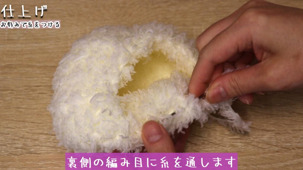 裏側の編み目に糸を通します
