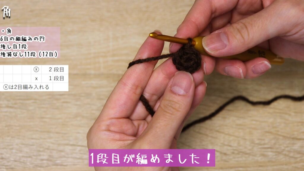 1段目が編めました！