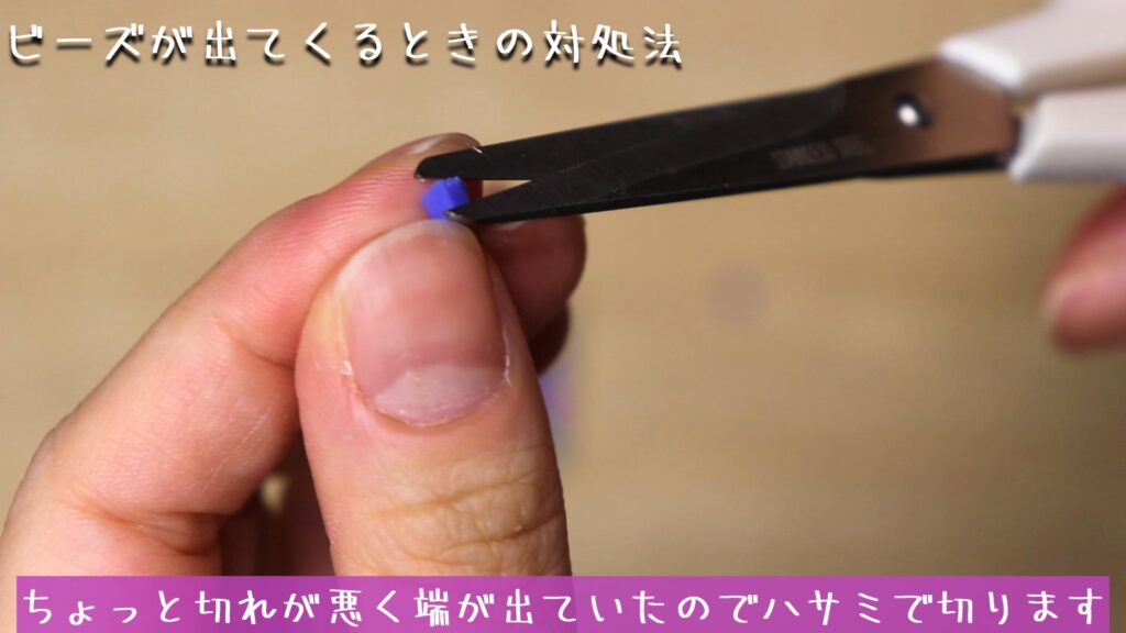 ちょっと切れが悪く端が出ていたのでハサミで切ります