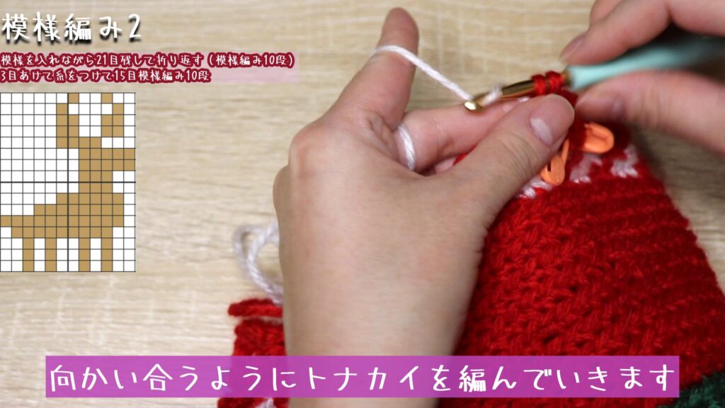 向かい合うようにトナカイを編んでいきます