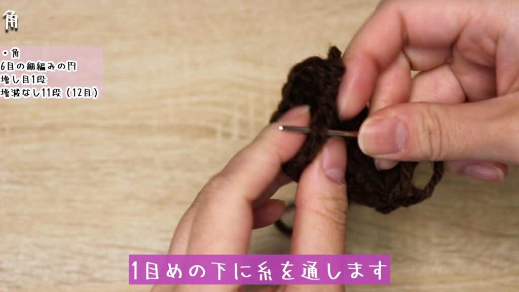 1目めの下に糸を通します