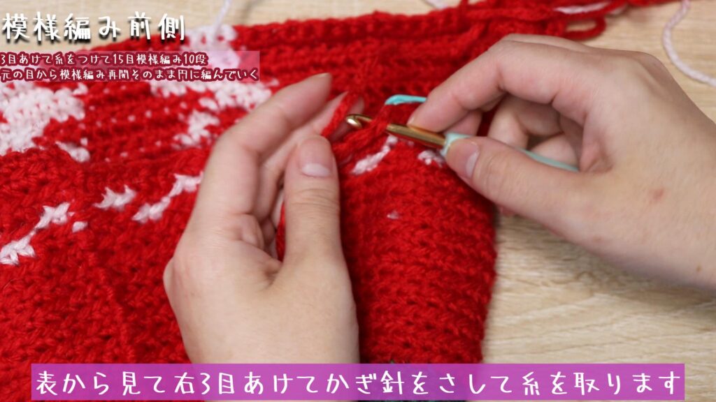 表から見て右3目あけてかぎ針をさして糸を取ります