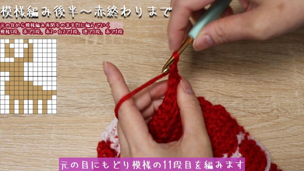 元の目にもどり模様の11段目を編みます