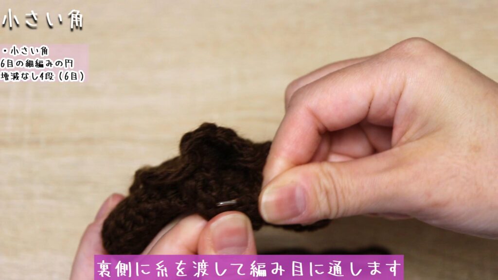 裏側に糸を渡して編み目に通します