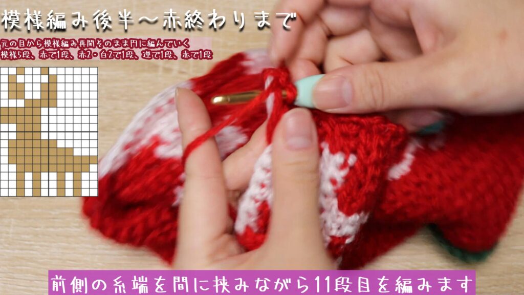 前側の糸端を間に挟みながら11段目を編みます
