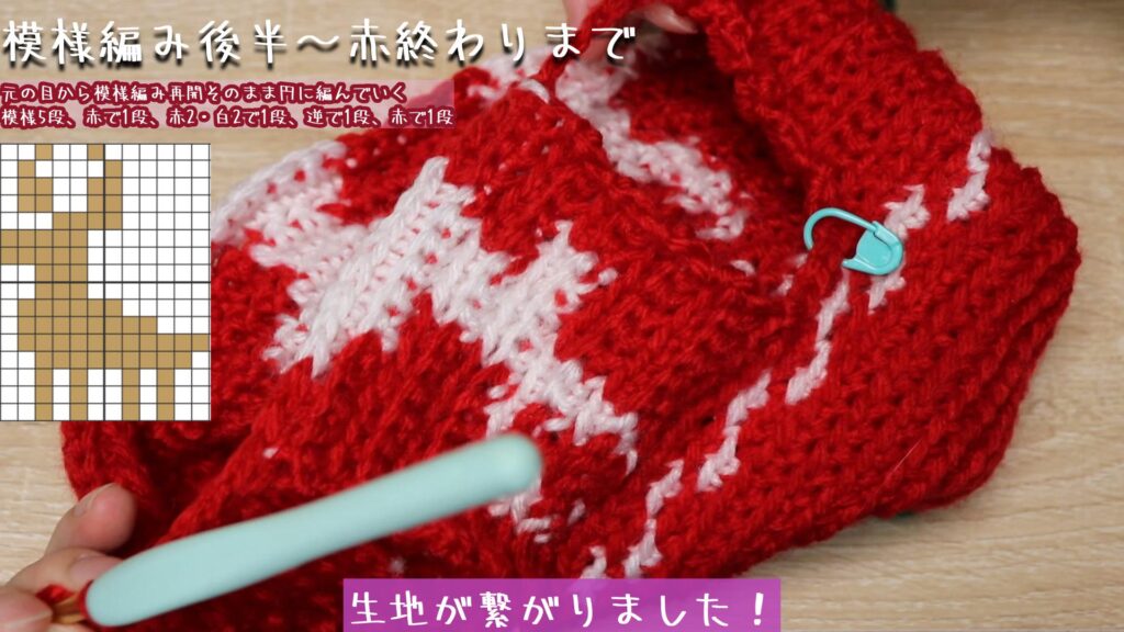 生地が繋がりました!