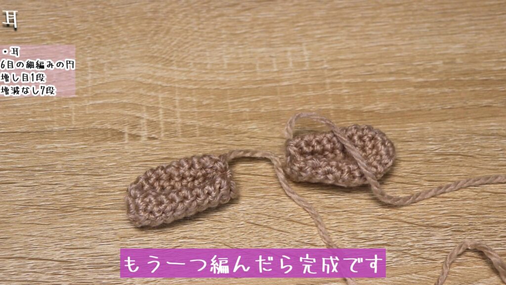 もう一つ編んだら完成です。