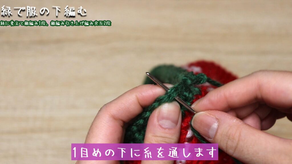 1目めの下に糸を通します