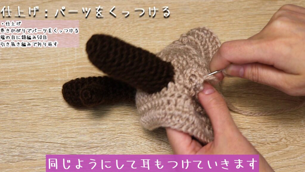 同じようにして耳もつけていきます