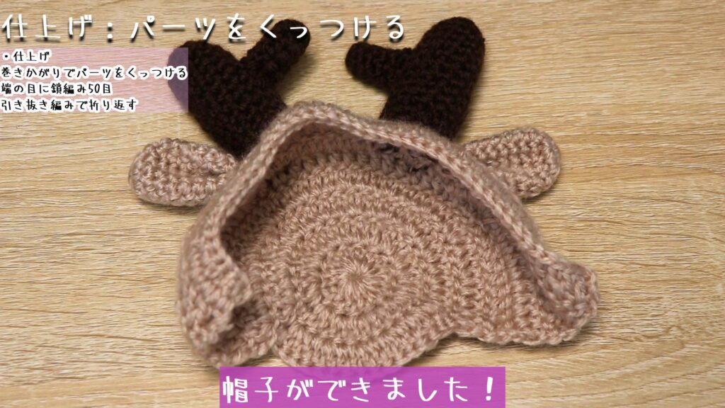 帽子ができました！