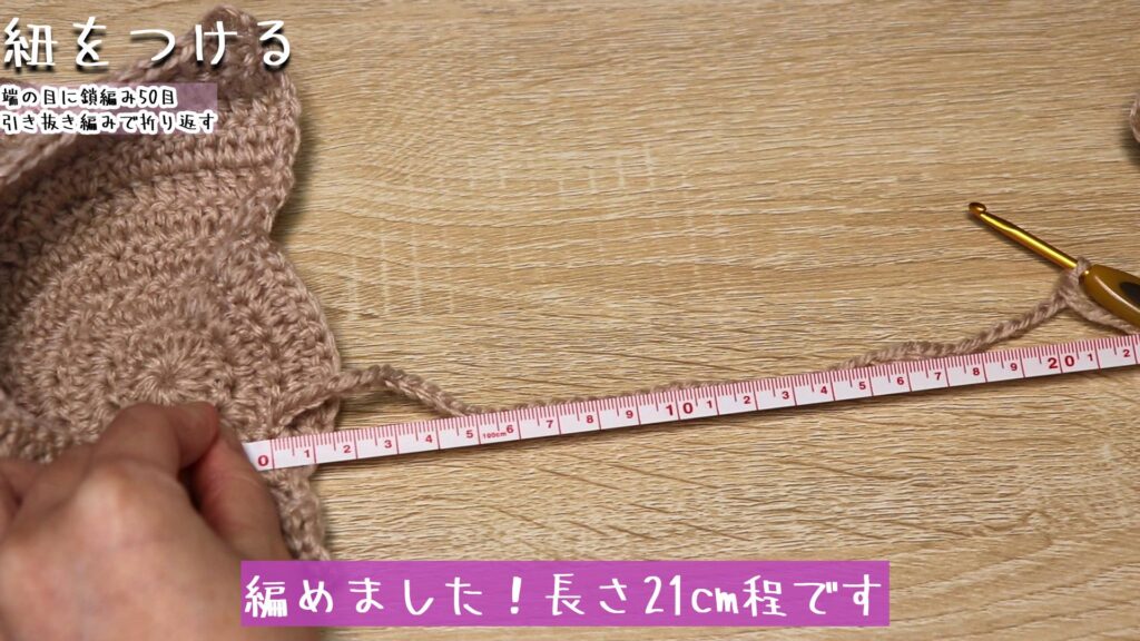 編めました！長さ21cm程です