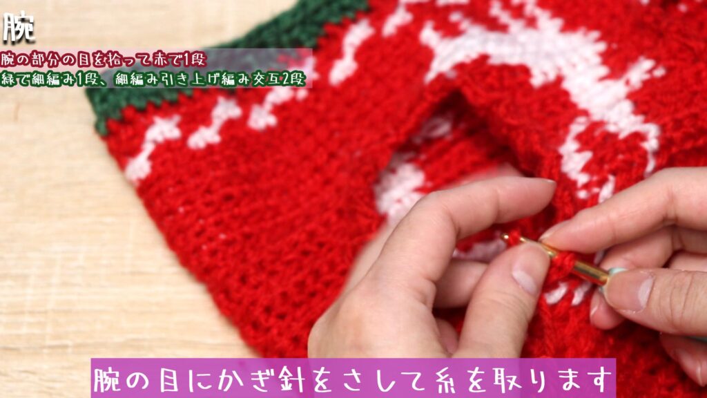 腕の目にかぎ針をさして糸を取ります。