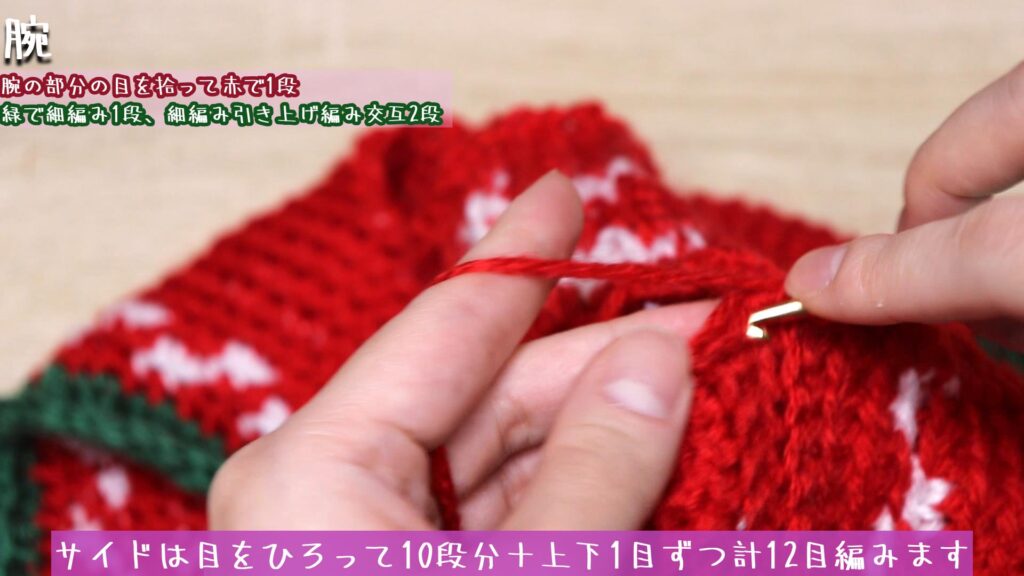 サイドは目をひろって10段分+上下1目ずつ計12目編みます