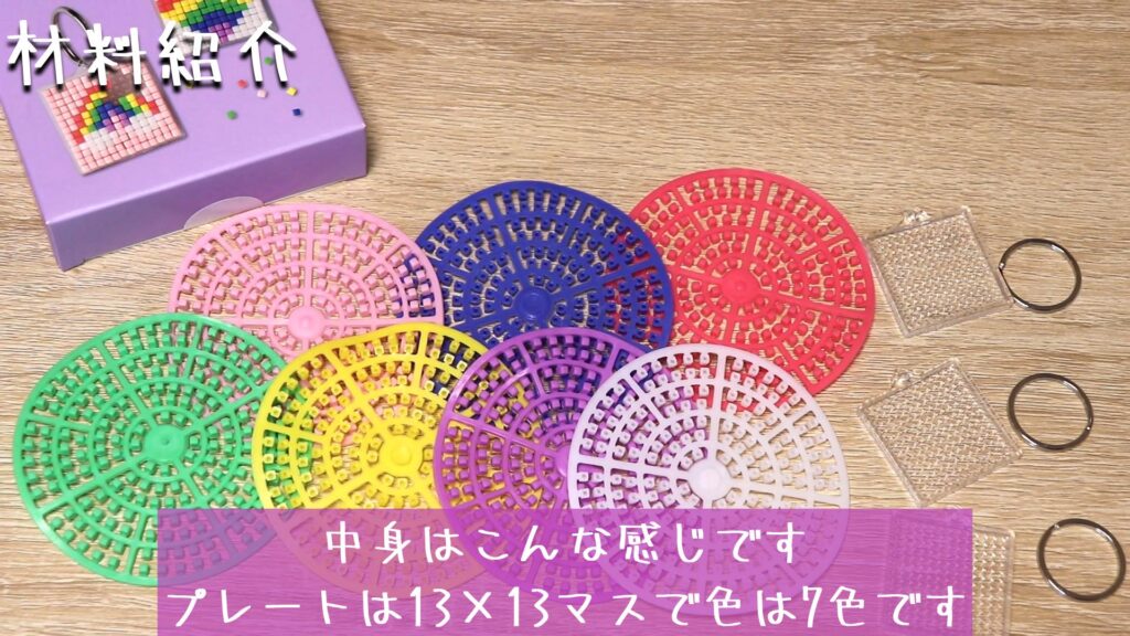 中身はこんな感じです
プレートは13×13マスで色は7色です