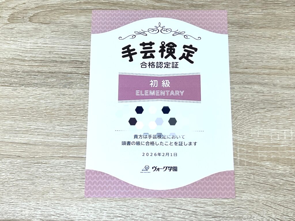 手芸検定合格証