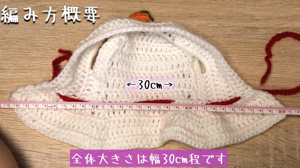 全体大きさは幅30cm程です