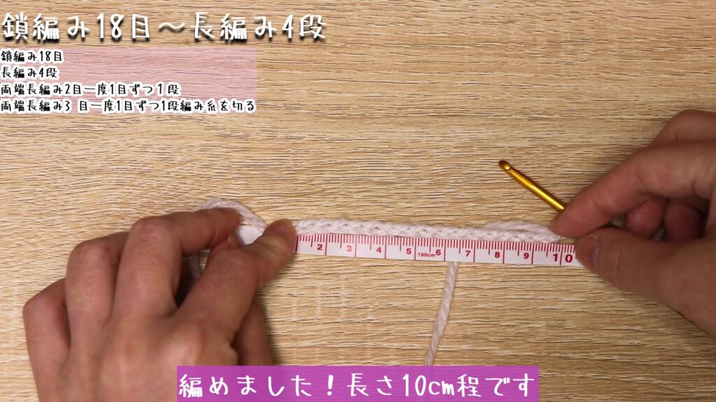 編めました!長さ10cm程です