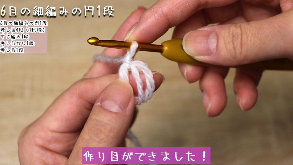 作り目ができました！