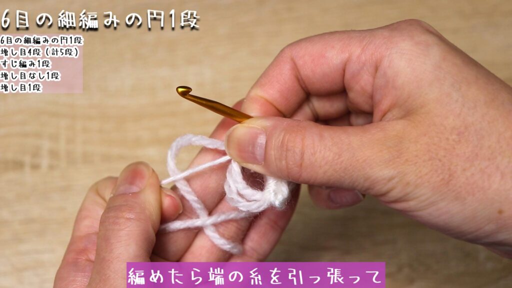 編めたら端の糸を引っ張って
