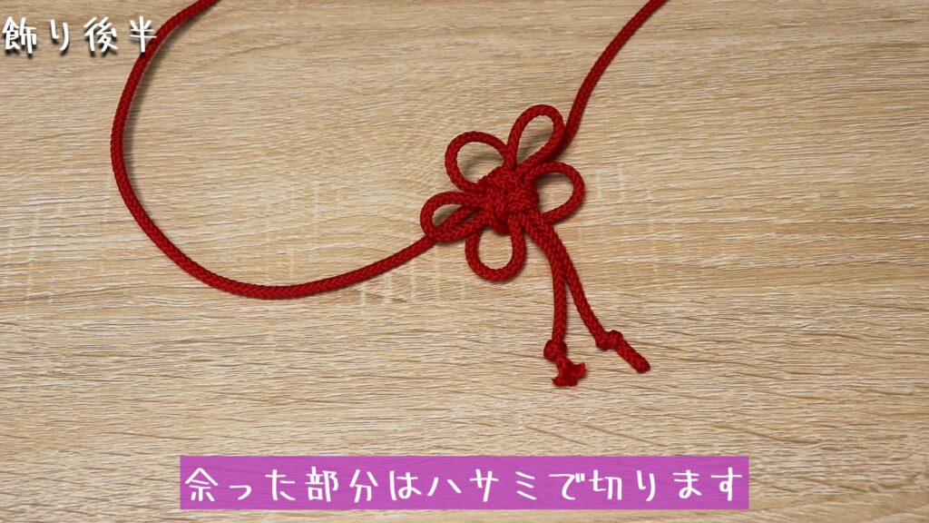 余った部分はハサミで切ります