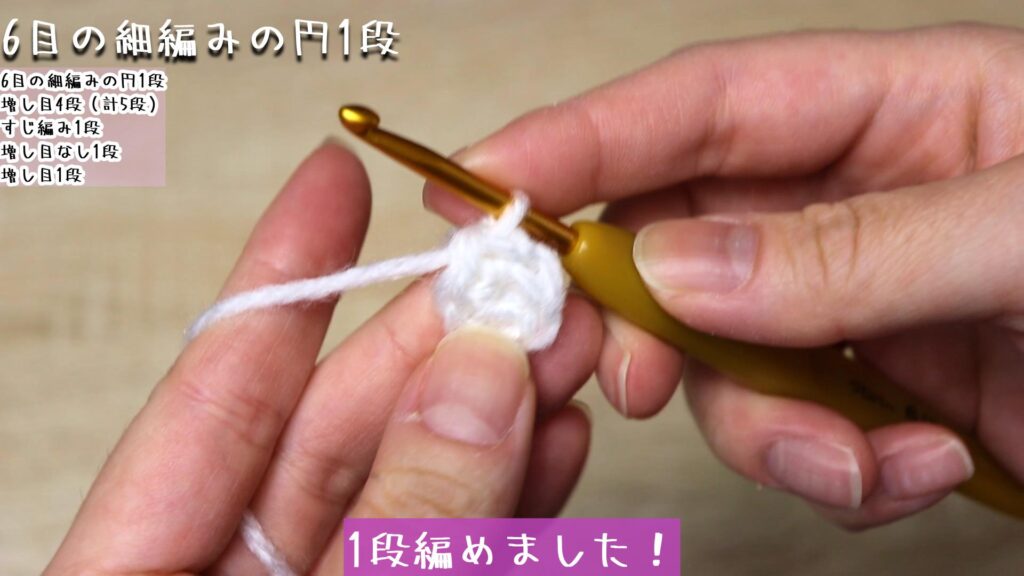 1段編めました！