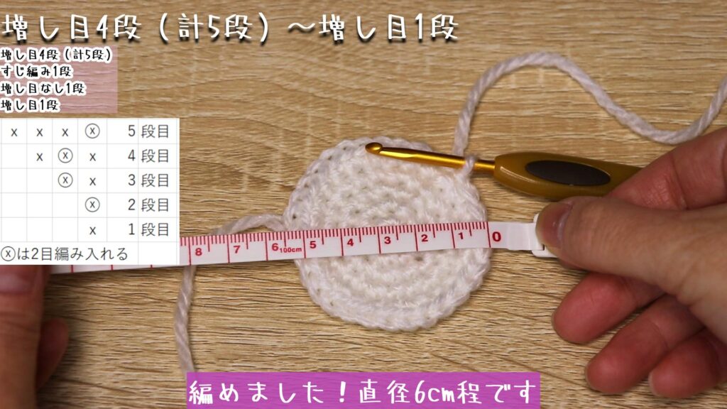 編めました！直径6cm程です