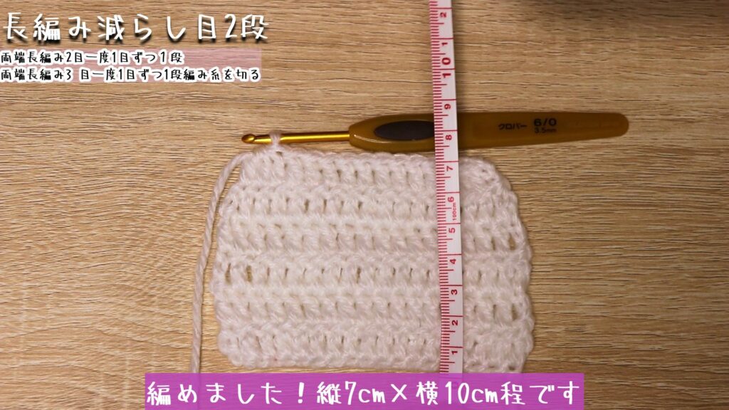 編めました!縦7cm×横10cm程です