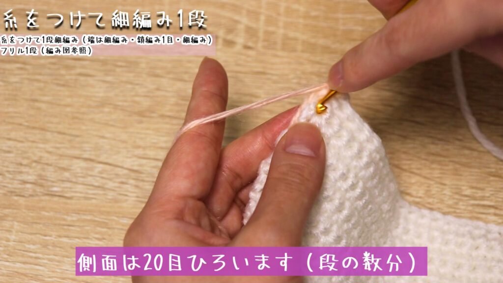 側面は20目ひろいます（段の数分）