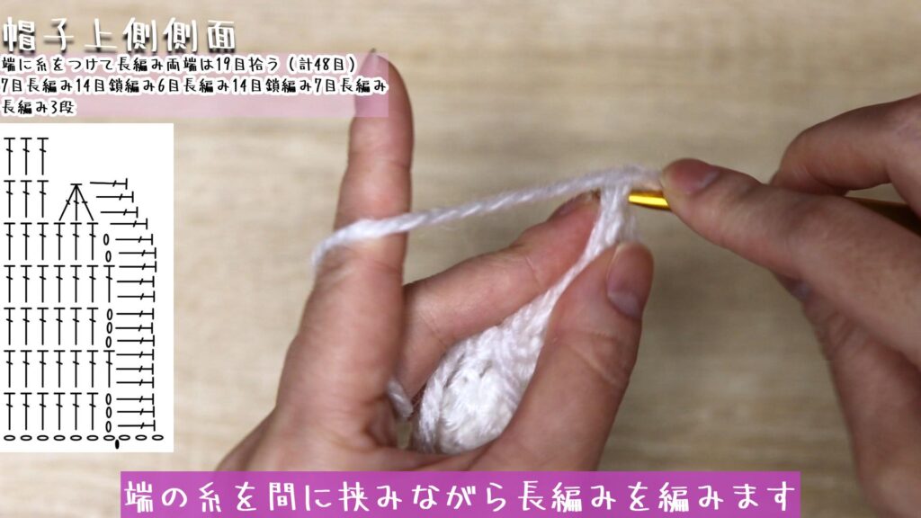端の糸を間に挟みながら長編みを編みます