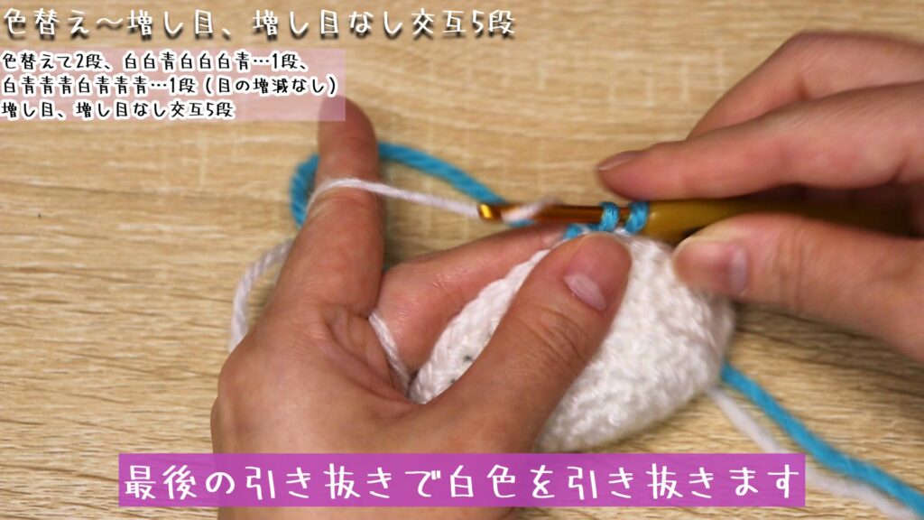 最後の引き抜きで白色を引き抜きます