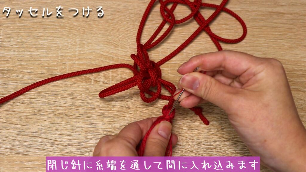 閉じ針に糸端を通して間に入れ込みます