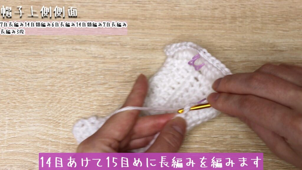 14目あけて15目めに長編みを編みます