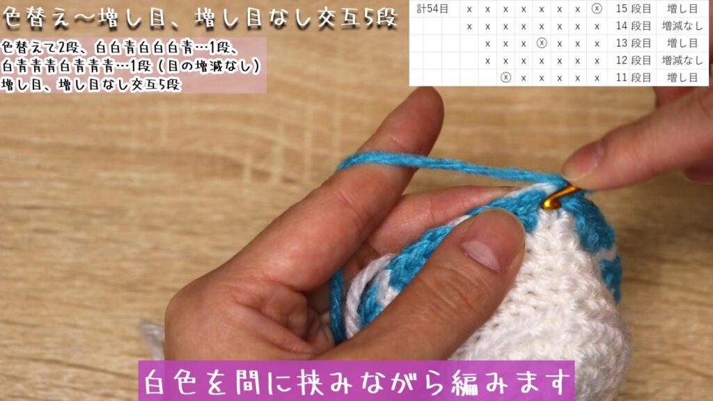 白色を間に挟みながら編みます
