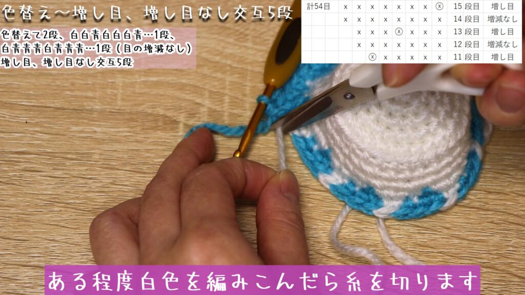 ある程度白色を編みこんだら糸を切ります。