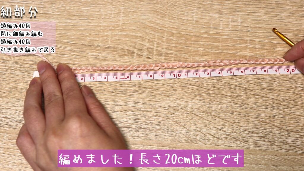 編めました！長さ20cmほどです