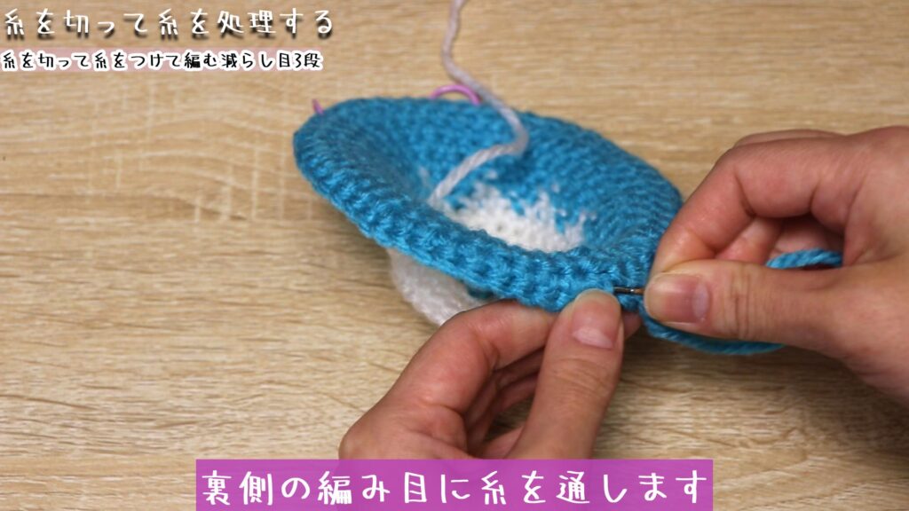 裏側の編み目に糸を通します