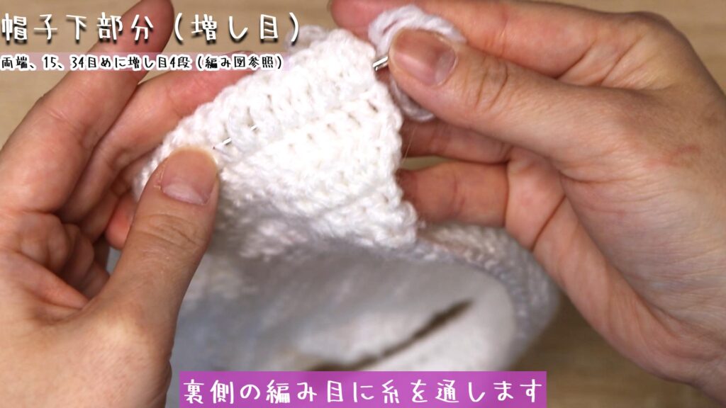 裏側の編み目に糸を通します