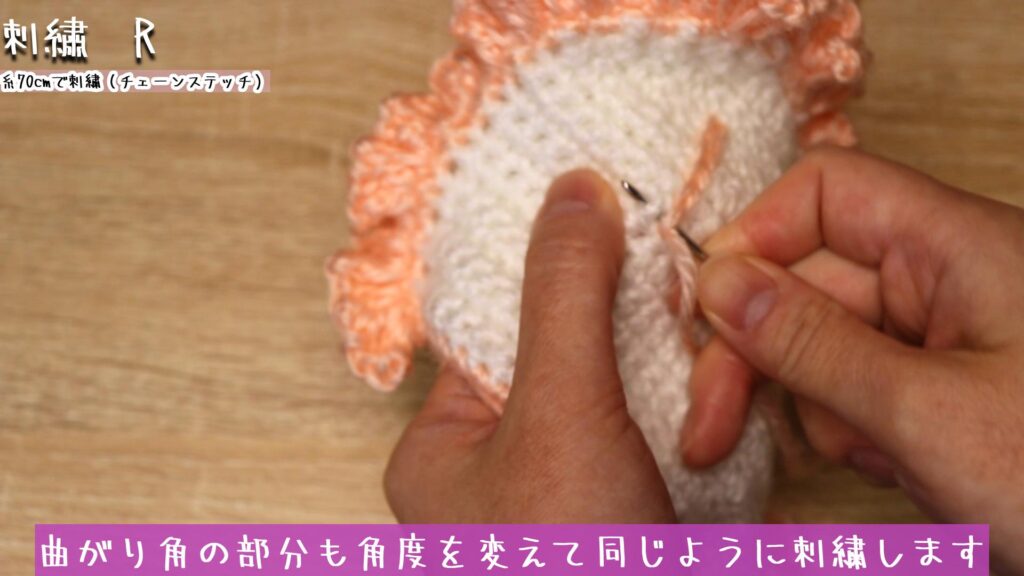 曲がり角の部分も角度を変えて同じように刺繍します