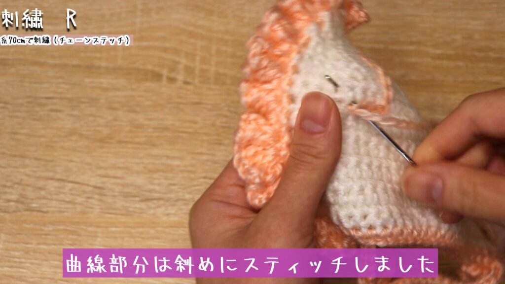 曲線部分は斜めにスティッチしました
