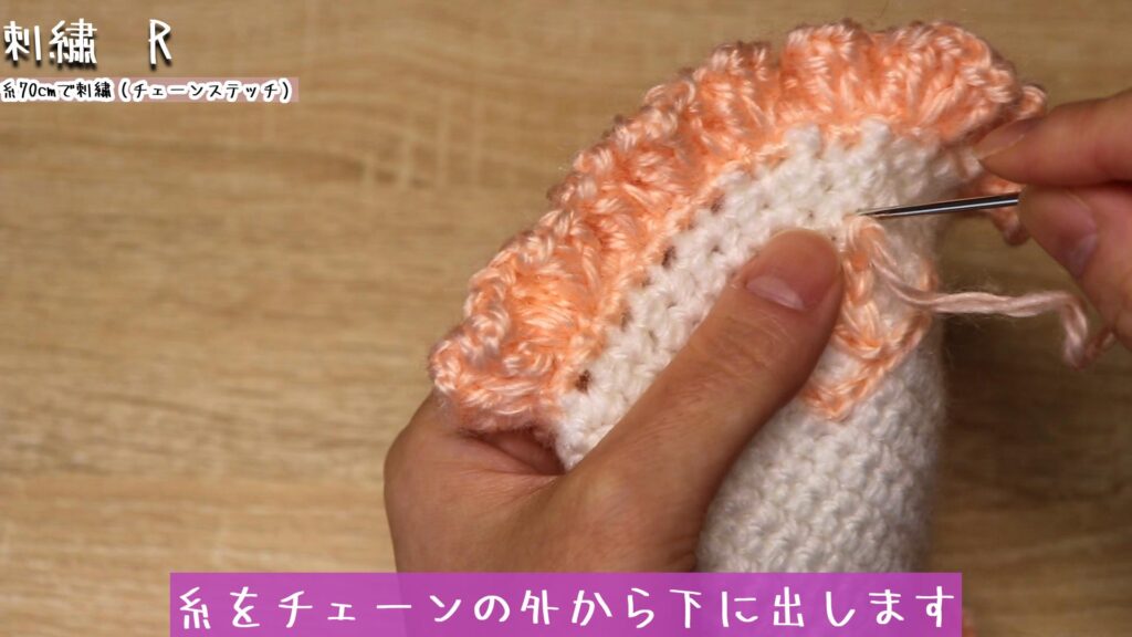 糸をチェーンの外から下に出します