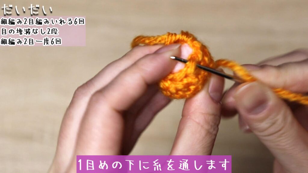 1目めの下に糸を通します