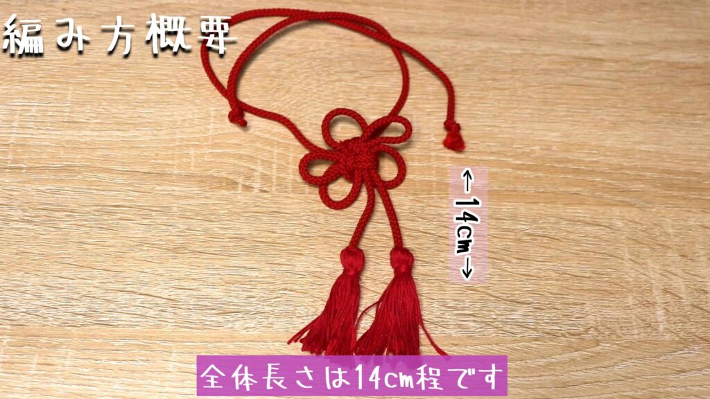 全体長さは14cm程です