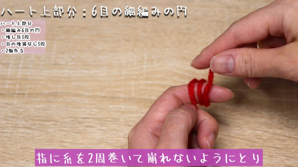 指に糸を2周巻いて崩れないようにとり