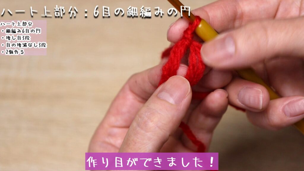 作り目ができました！