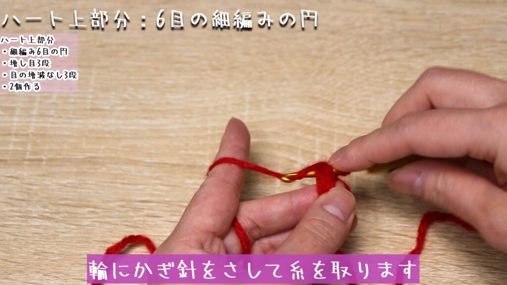 輪にかぎ針をさして糸を取ります